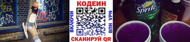 Кодеин напиток Lean (лин)  купить наркотики сайты  Камешково 
